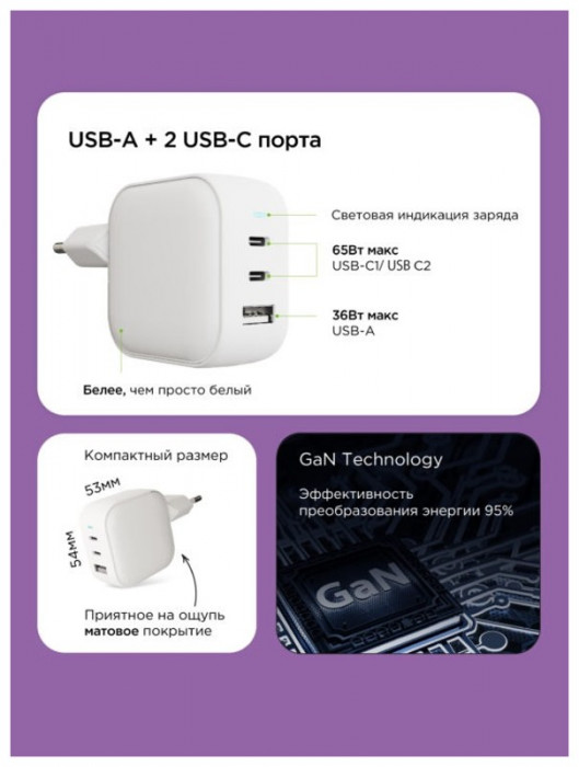 Сетевое зарядное устройство VLP G-Charge 65Вт 2USB-C+USB-A PD QC белый