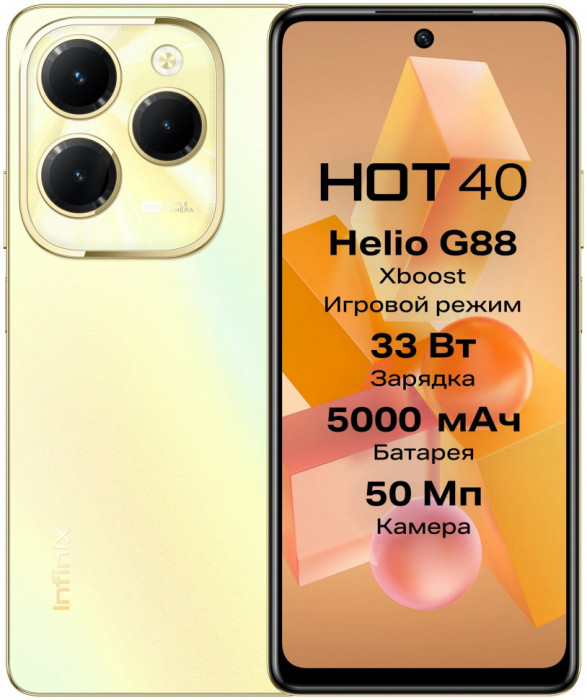 Смартфон Infinix Hot 40 8/128GB Золотой (Horizon Gold) EAC