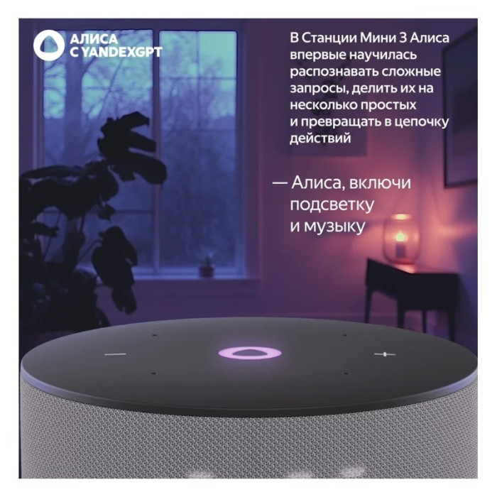 Умная колонка Яндекс Станция Мини 3 с Алисой на YaGPT Серый (Gray) | Фото 2 из 9