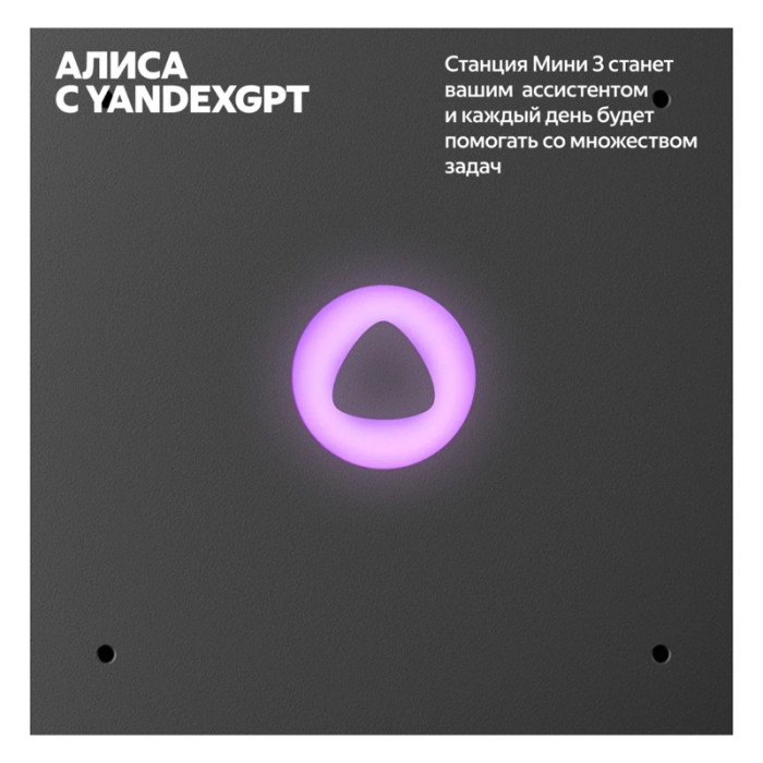 Умная колонка Яндекс Станция Мини 3 с Алисой на YaGPT Серый (Gray) | Фото 5 из 9