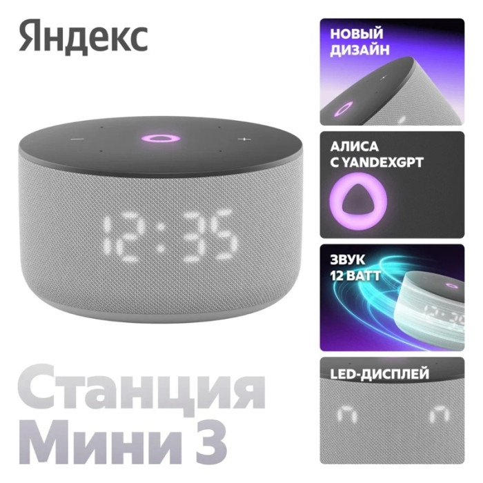 Умная колонка Яндекс Станция Мини 3 с Алисой на YaGPT Серый (Gray) | Фото 6 из 9