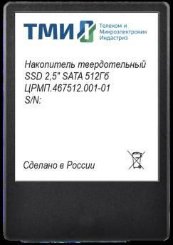 Накопитель SSD 512Gb ТМИ (ЦРМП.467512.001-01)